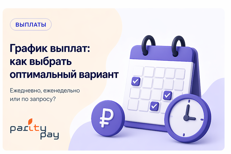 График выплат: как выбрать оптимальный вариант